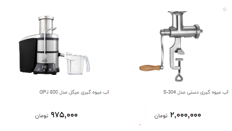 انواع آب میوه گیری  در بازار چند قیمت است؟
