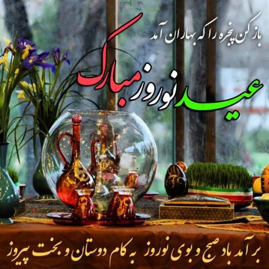 زیباترین والپیپر و تصاویر پروفایل ویژه نوروز ۹۹