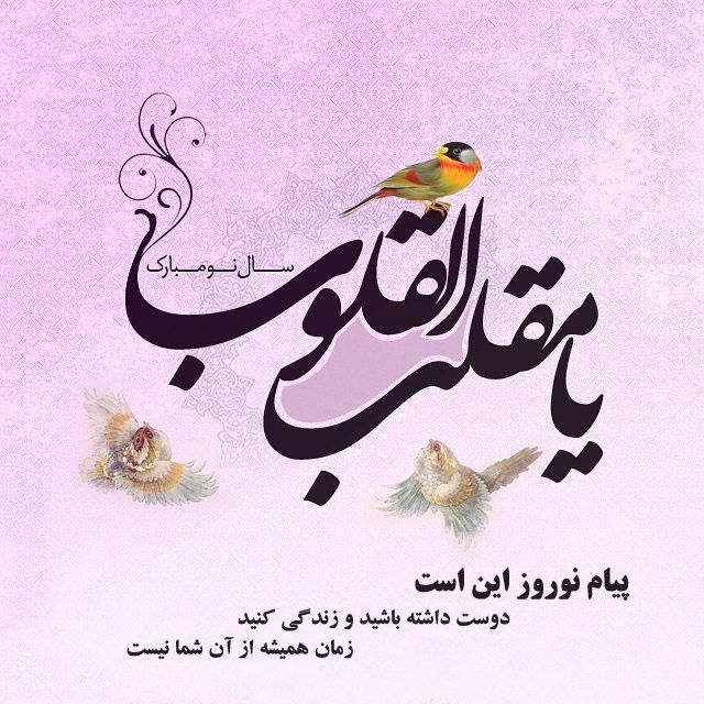 زیباترین والپیپر و تصاویر پروفایل ویژه نوروز ۹۹