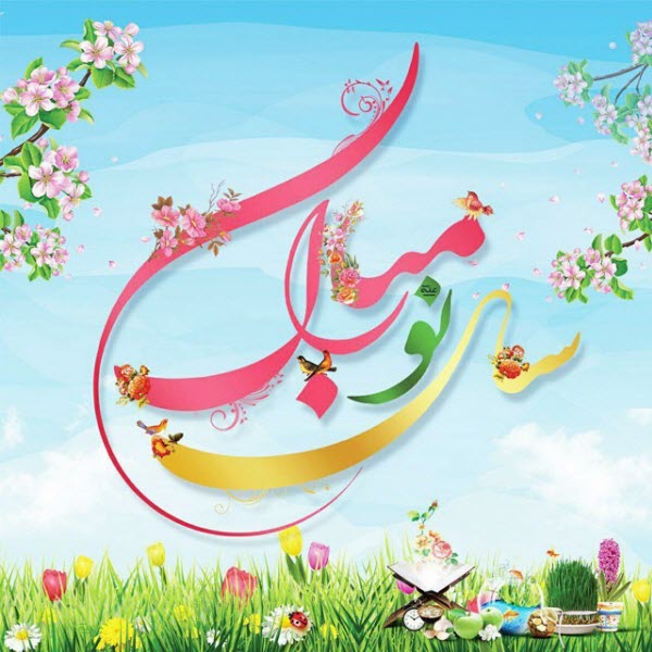 زیباترین والپیپر و تصاویر پروفایل ویژه نوروز ۹۹