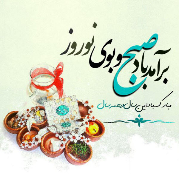 زیباترین والپیپر و تصاویر پروفایل ویژه نوروز ۹۹