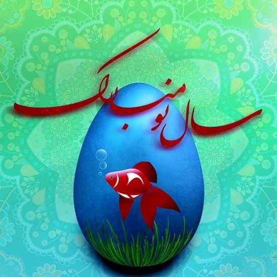 زیباترین والپیپر و تصاویر پروفایل ویژه نوروز ۹۹