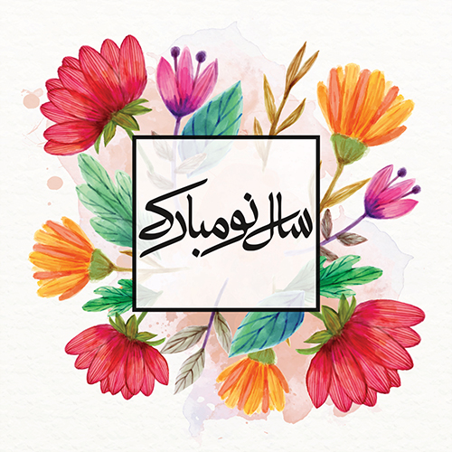 زیباترین والپیپر و تصاویر پروفایل ویژه نوروز ۹۹