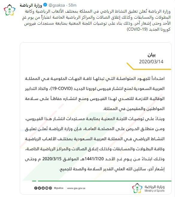تمامی مسابقات ورزشی در عربستان لغو شد