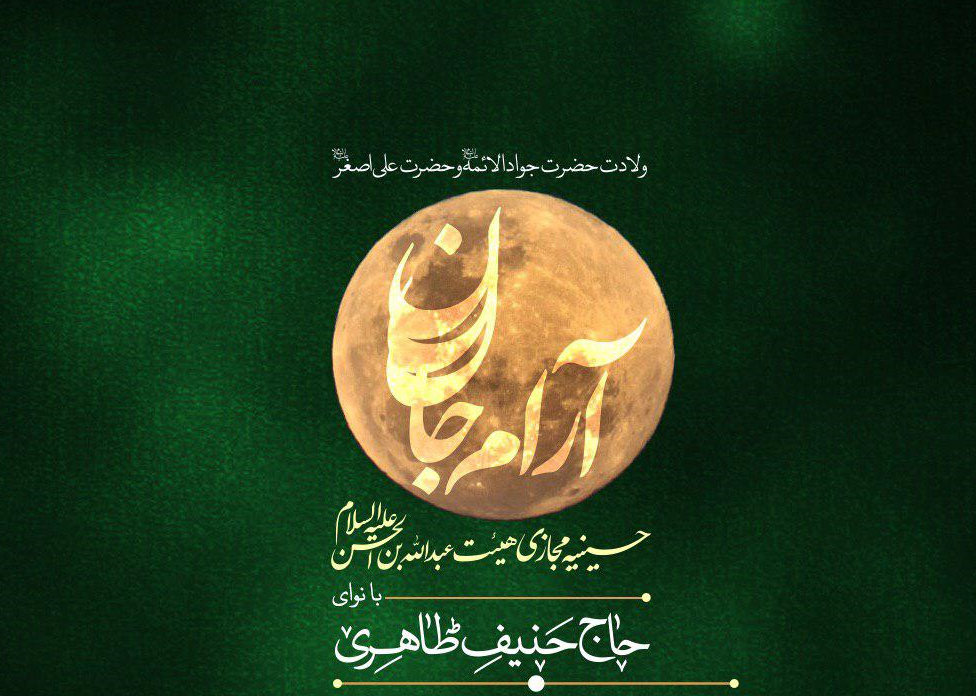 مناجات مجازی حنیف طاهری