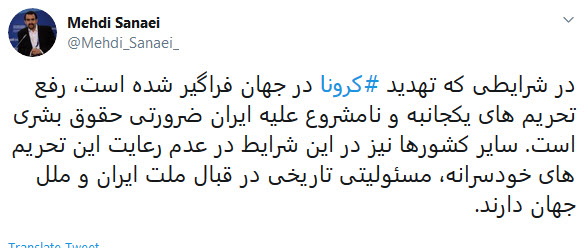 ضرورت حقوق بشری رفع تحریم&zwnj;ها علیه ایران در زمان فراگیری کرونا