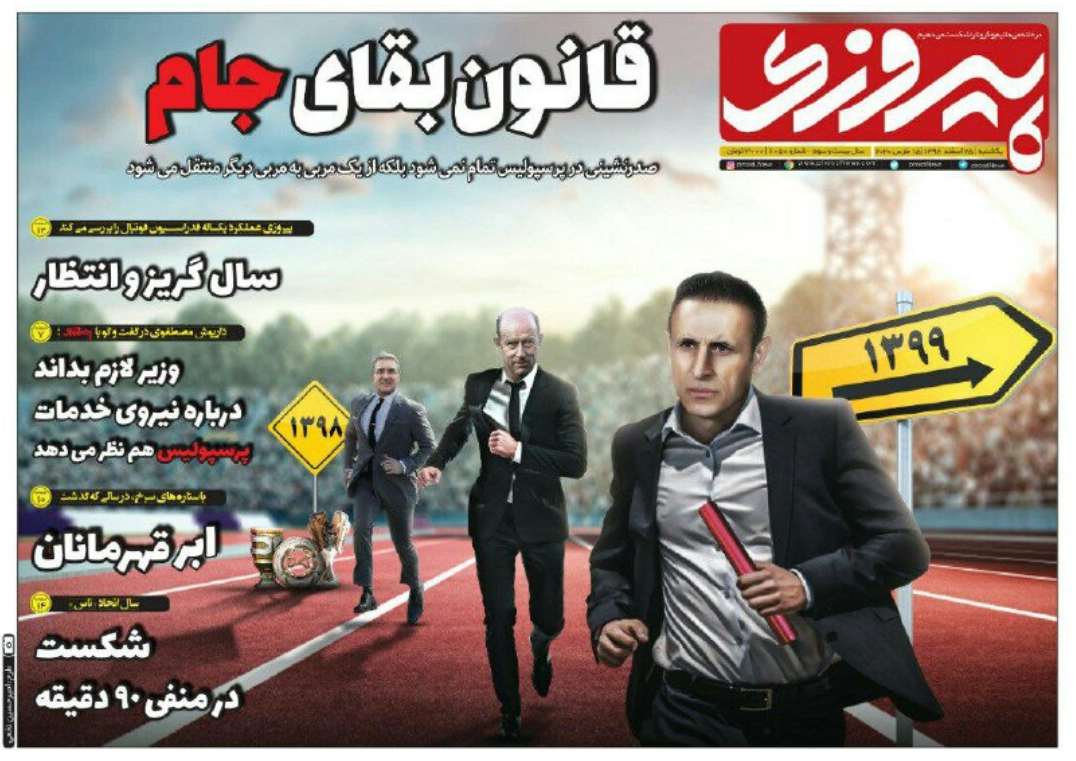 روزنامه پیروزی - ۲۵ اسفند