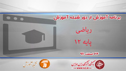 دانلود فیلم کلاس دین و زندگی ۳ پایه دوازدهم در شبکه آموزش مورخ ۲۷ اسفند