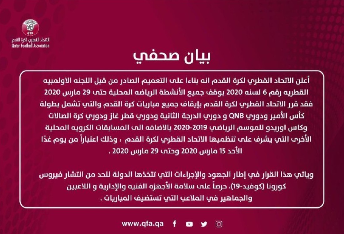 مسابقات ورزشی کشور قطر به حالت تعلیق درآمد