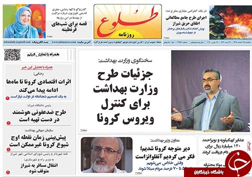 تصاویر صفحه نخست روزنامه&zwnj;های فارس روز ۲۵ اسفندماه سال ۱۳۹۸
