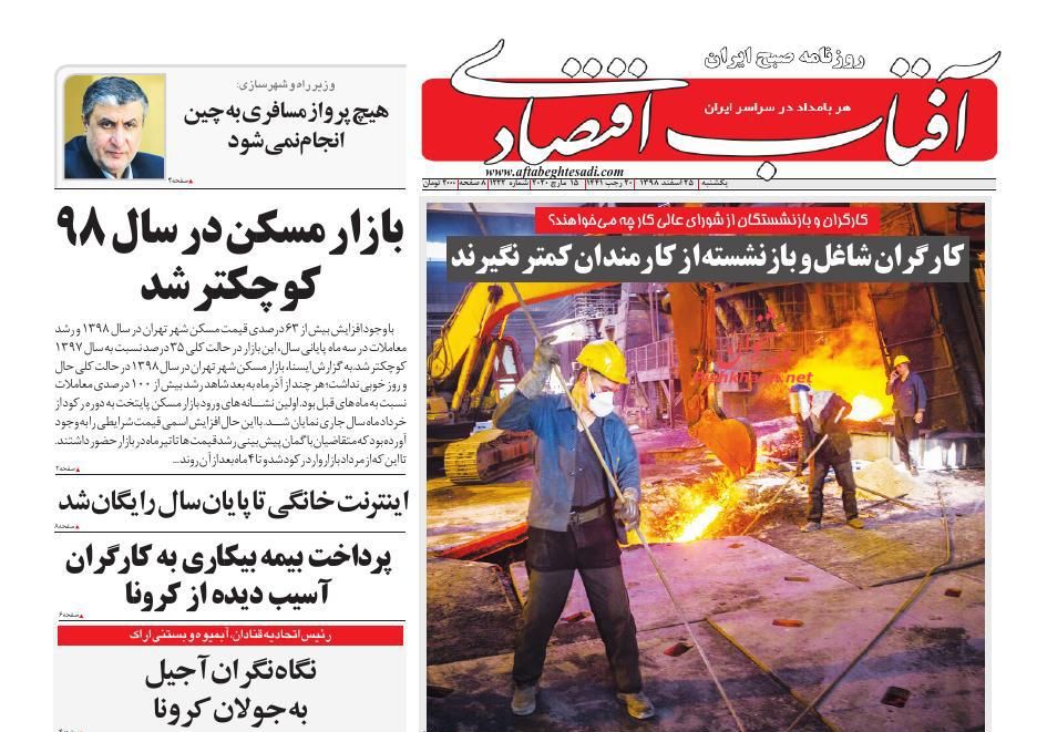 بازار مسکن در سال ۹۸ کوچکتر شد/ اختصاص سهمیه ۶۰ لیتری به سفرهای تابستانی/ پروازهای چین عامل شیوع کرونا نبود