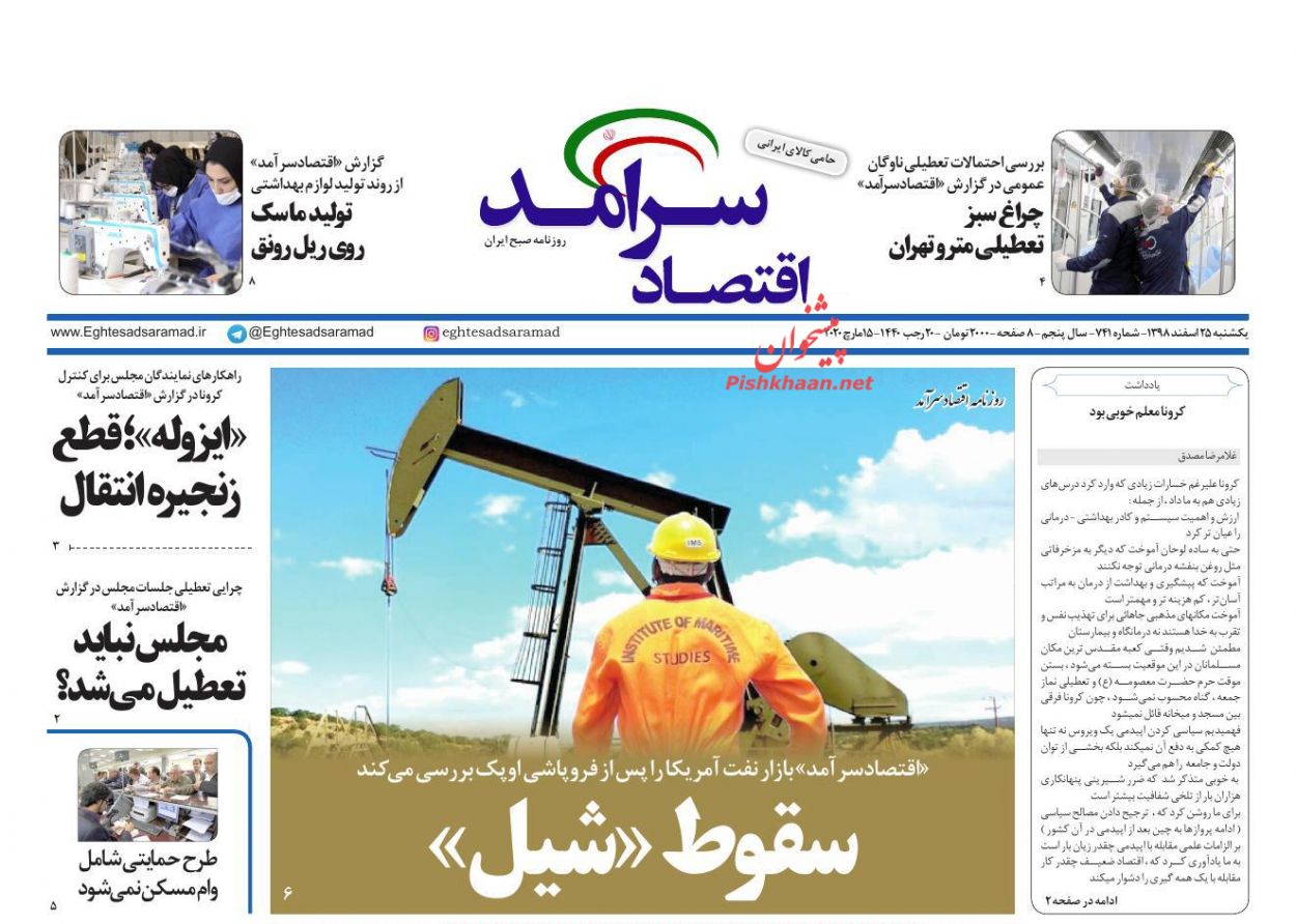 بازار مسکن در سال ۹۸ کوچکتر شد/ اختصاص سهمیه ۶۰ لیتری به سفرهای تابستانی/ پروازهای چین عامل شیوع کرونا نبود
