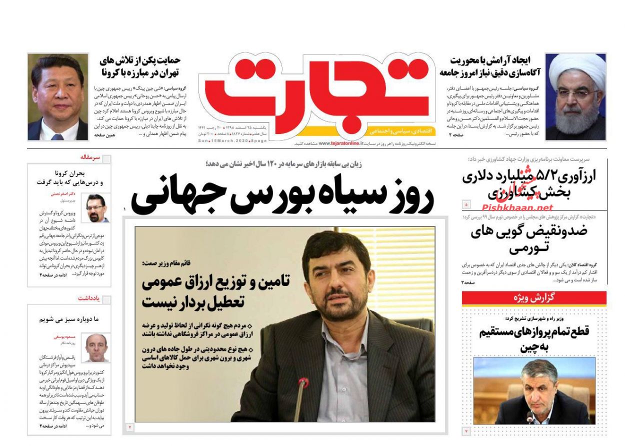بازار مسکن در سال ۹۸ کوچکتر شد/ اختصاص سهمیه ۶۰ لیتری به سفرهای تابستانی/ پروازهای چین عامل شیوع کرونا نبود