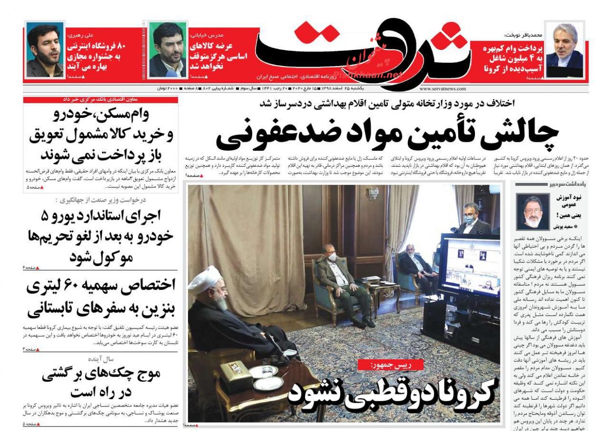 بازار مسکن در سال ۹۸ کوچکتر شد/ اختصاص سهمیه ۶۰ لیتری به سفرهای تابستانی/ پروازهای چین عامل شیوع کرونا نبود