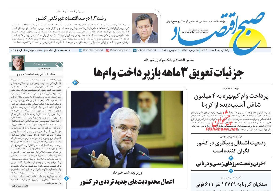 بازار مسکن در سال ۹۸ کوچکتر شد/ اختصاص سهمیه ۶۰ لیتری به سفرهای تابستانی/ پروازهای چین عامل شیوع کرونا نبود