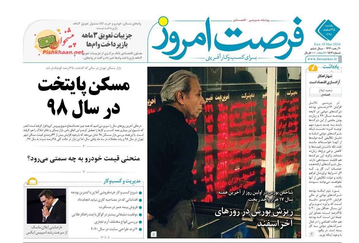 بازار مسکن در سال ۹۸ کوچکتر شد/ اختصاص سهمیه ۶۰ لیتری به سفرهای تابستانی/ پروازهای چین عامل شیوع کرونا نبود