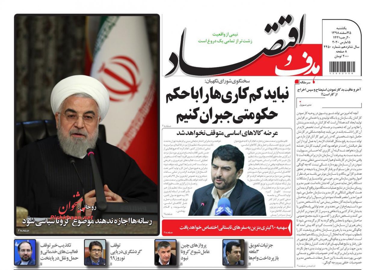 بازار مسکن در سال ۹۸ کوچکتر شد/ اختصاص سهمیه ۶۰ لیتری به سفرهای تابستانی/ پروازهای چین عامل شیوع کرونا نبود
