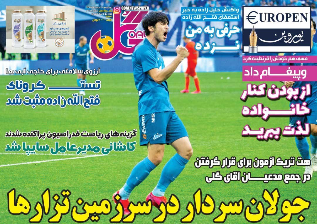 روزنامه&zwnj;های ورزشی ۲۵ اسفند