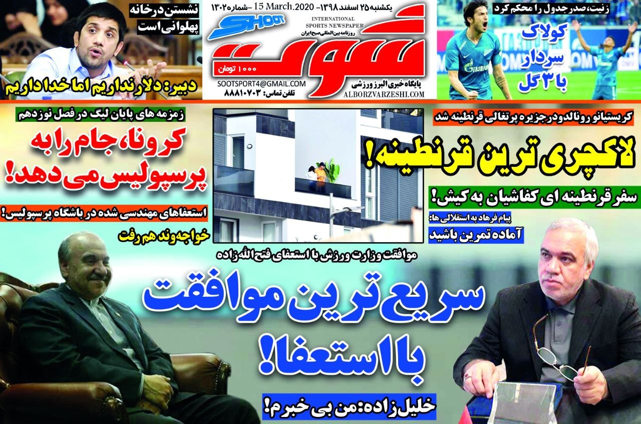 روزنامه&zwnj;های ورزشی ۲۵ اسفند