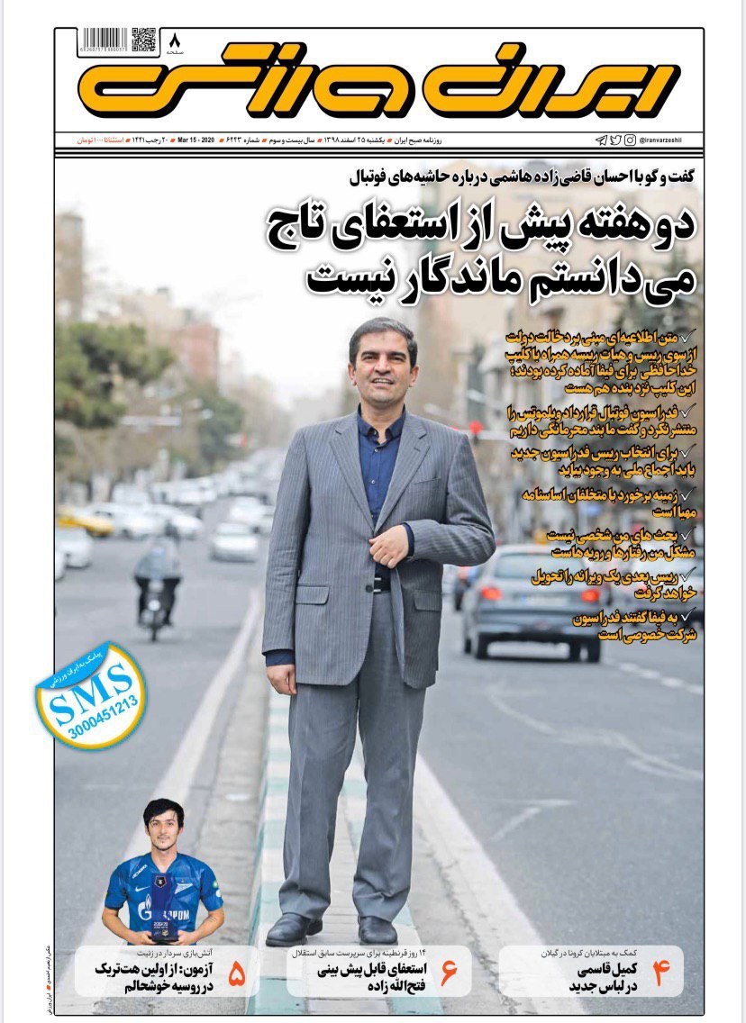 روزنامه&zwnj;های ورزشی ۲۵ اسفند