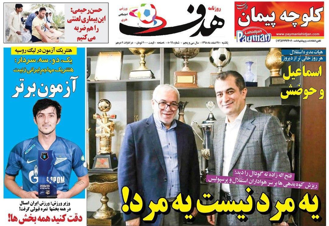 روزنامه&zwnj;های ورزشی ۲۵ اسفند