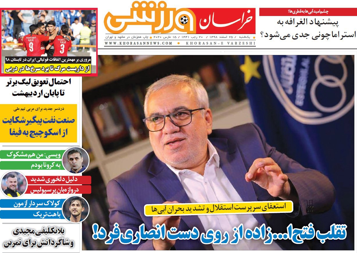 خراسان ورزشی - ۲۵ اسفند