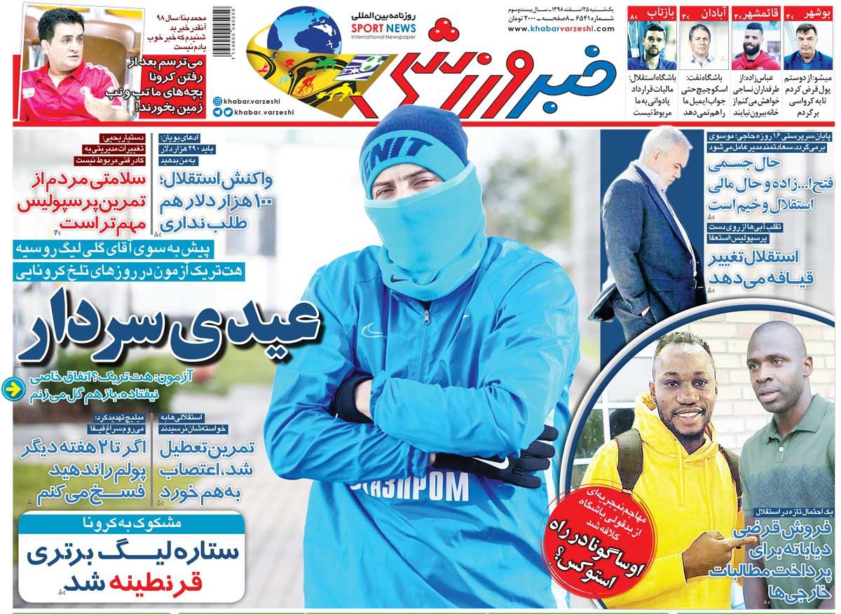 خبر ورزشی - ۲۵ اسفند