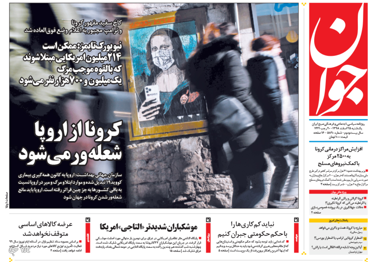 نگرانی جهانی از جولان کرونا/ دستفروشان نیازمند کمک/ آمریکا دست به دعا شد/ بخور و نمیر بازنشستگی