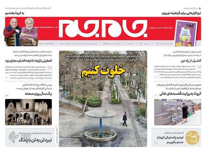 نگرانی جهانی از جولان کرونا/ دستفروشان نیازمند کمک/ آمریکا دست به دعا شد/ بخور و نمیر بازنشستگی