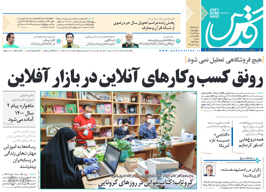 نگرانی جهانی از جولان کرونا/ دستفروشان نیازمند کمک/ آمریکا دست به دعا شد/ بخور و نمیر بازنشستگی