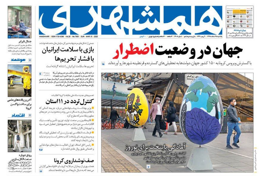 نگرانی جهانی از جولان کرونا/ دستفروشان نیازمند کمک/ آمریکا دست به دعا شد/ بخور و نمیر بازنشستگی