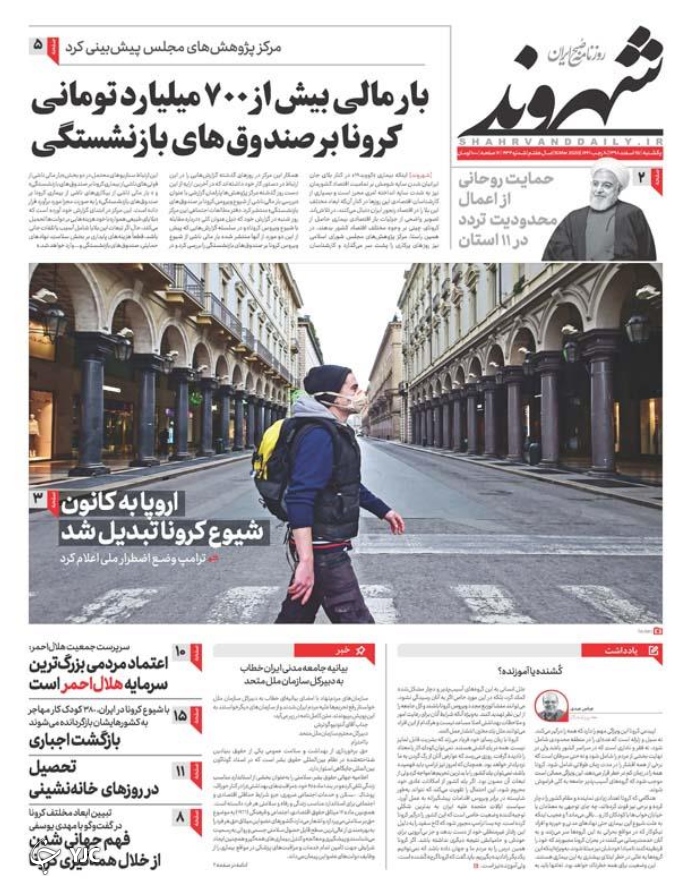 نگرانی جهانی از جولان کرونا/ دستفروشان نیازمند کمک/ آمریکا دست به دعا شد/ بخور و نمیر بازنشستگی