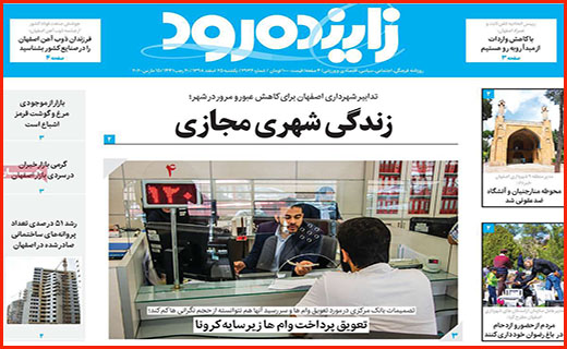 قهرمانان نمی میرند/ زندگی شهری مجازی/ کُشتی با کرونا