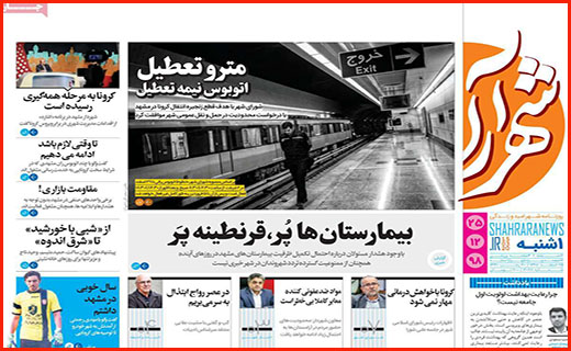 قهرمانان نمی میرند/ زندگی شهری مجازی/ کُشتی با کرونا