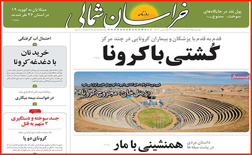 قهرمانان نمی میرند/ زندگی شهری مجازی/ کُشتی با کرونا