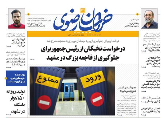 درخواست نخبگان از رئیس جمهور برای جلوگیری از فاجعه بزرگ در مشهد/کرونا به روایت سن و جنسیت