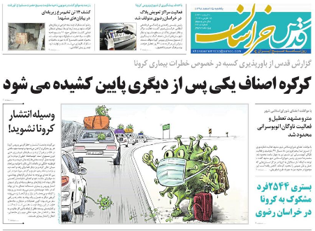 درخواست نخبگان از رئیس جمهور برای جلوگیری از فاجعه بزرگ در مشهد/کرونا به روایت سن و جنسیت