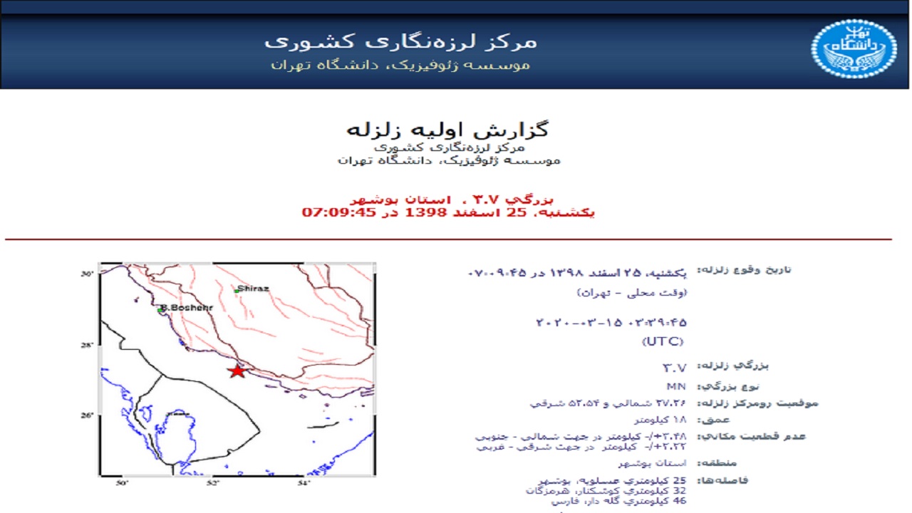 عسلویه لرزید