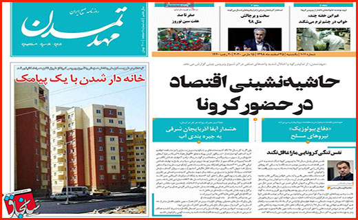 قهرمانان نمی میرند/ زندگی شهری مجازی/ کُشتی با کرونا