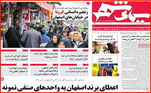 قهرمانان نمی میرند/ زندگی شهری مجازی/ کُشتی با کرونا