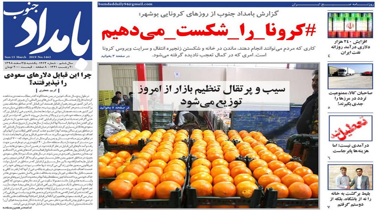 -#کرونا_را_شکست_می&zwnj;دهیم/ سفرهای هر روزه مردم یعنی انتقال بمب&zwnj;های ویروسی