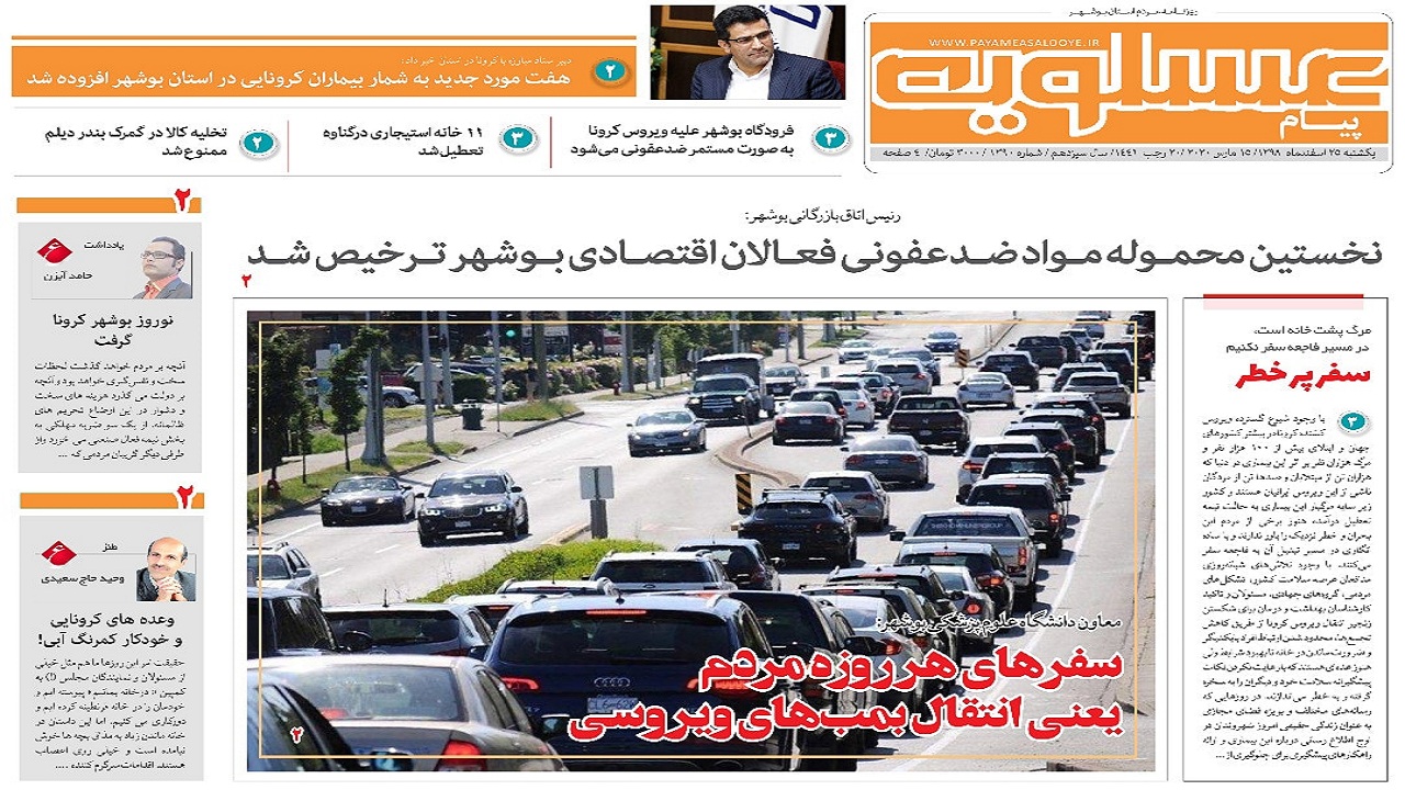 -#کرونا_را_شکست_می&zwnj;دهیم/ سفرهای هر روزه مردم یعنی انتقال بمب&zwnj;های ویروسی