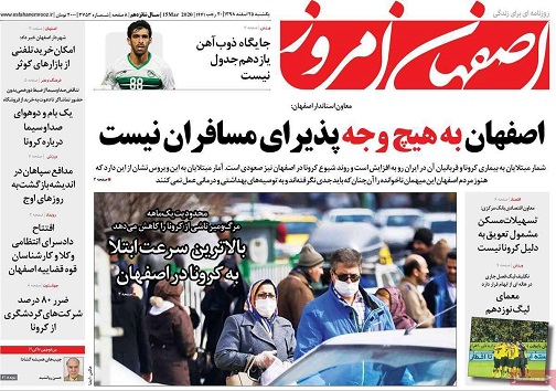 زندگی شهری مجازی/ اصفهان به هیچ وجه پذیرای مسافران نیست