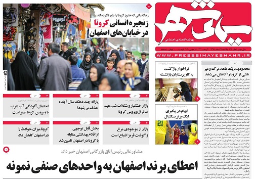 زندگی شهری مجازی/ اصفهان به هیچ وجه پذیرای مسافران نیست