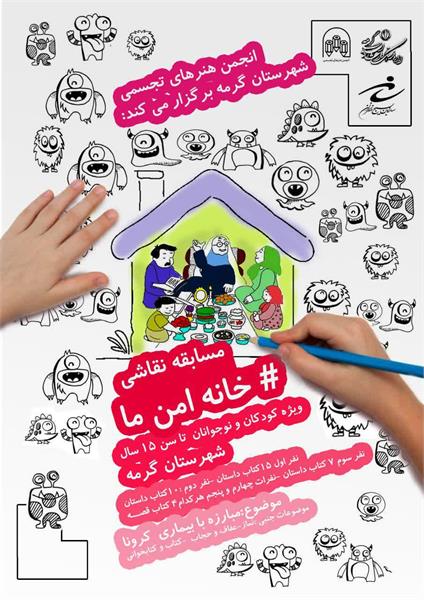 مسابقه نقاشی با موضوع مبارزه با بیماری کرونا