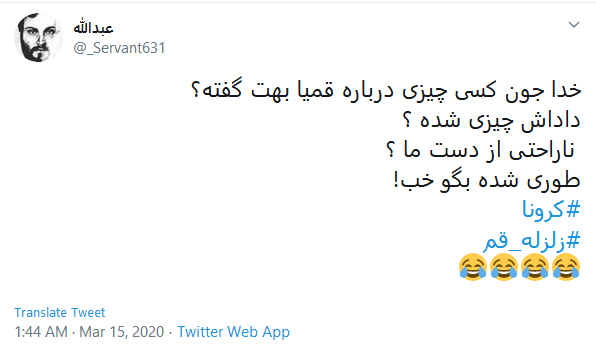 واکنش کاربران به زلزله قم