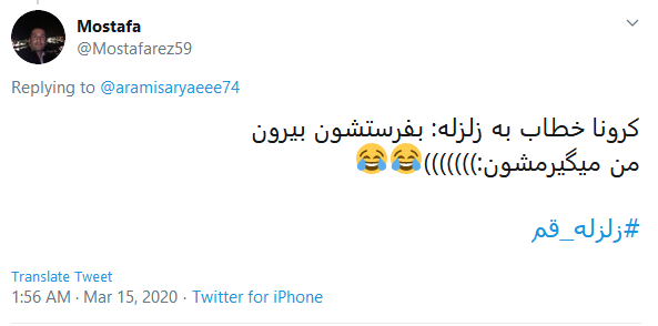 واکنش کاربران به زلزله قم