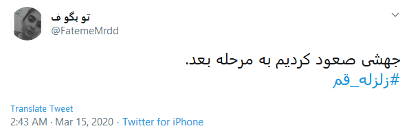 واکنش کاربران به زلزله قم