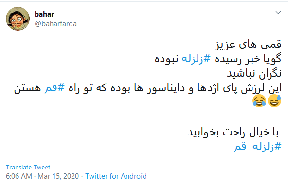 واکنش کاربران به زلزله قم
