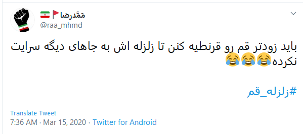 واکنش کاربران به زلزله قم